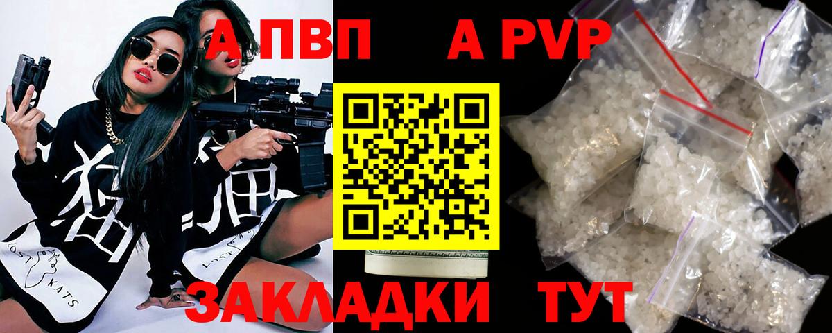 A PVP кристаллы Реутов