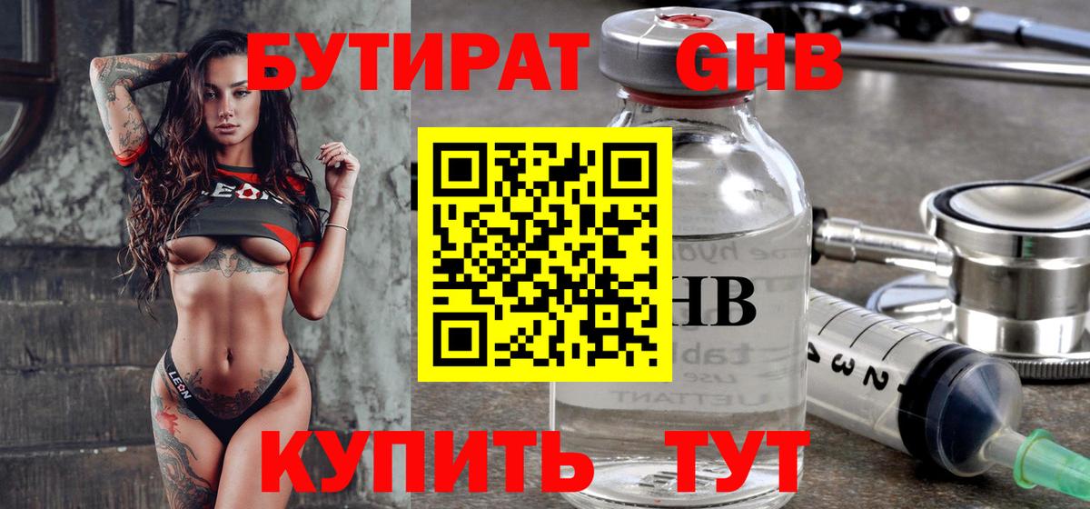 Реутов  Бутират 99%  Вход с VPN 