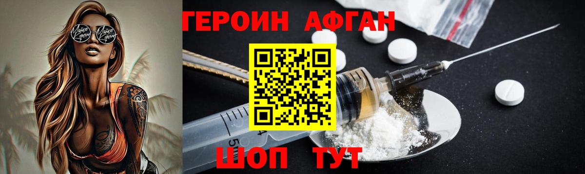 Героин Афган  Вход с VPN  Реутов 