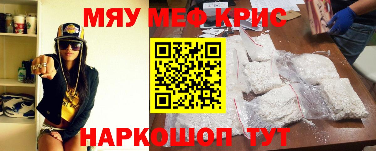 Мефедрон кристаллы Реутов