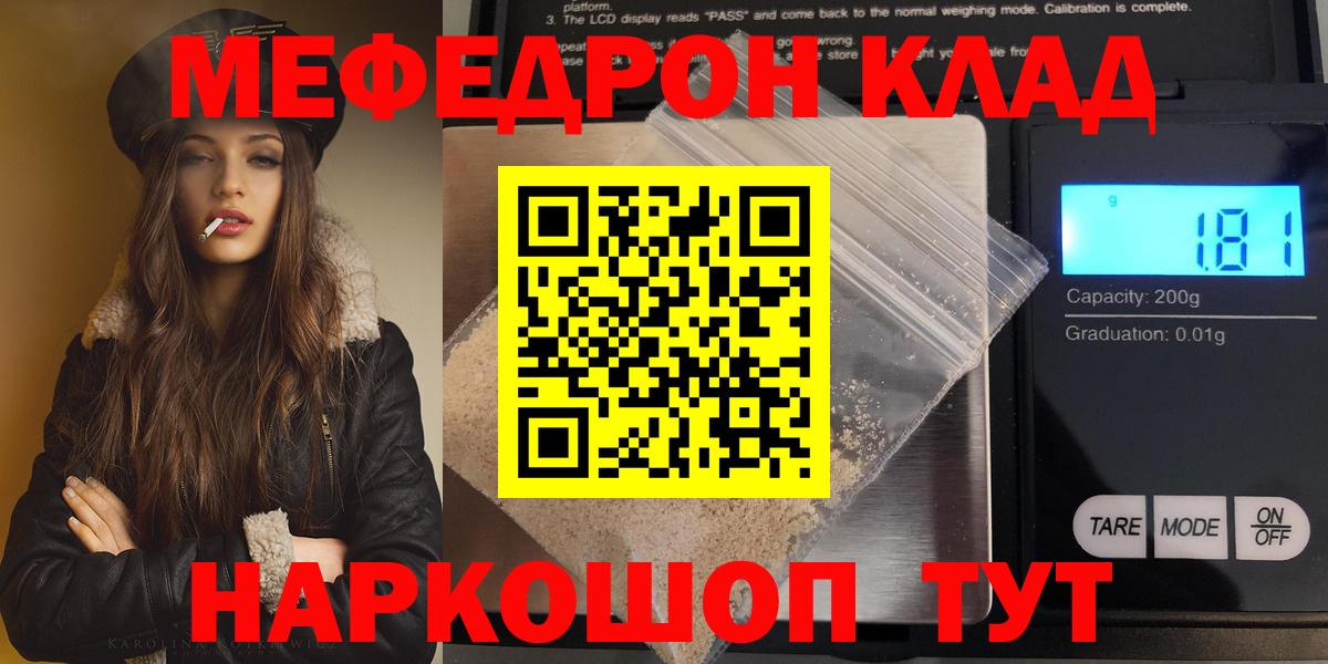 Мефедрон VHQ  Мефедрон  Реутов  Вход с VPN  МЕФ 