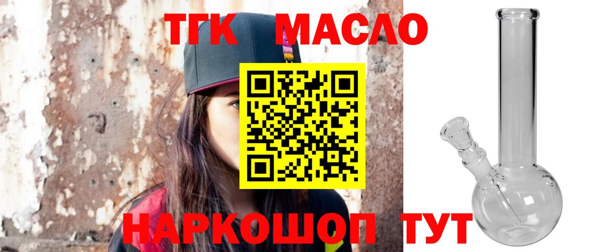 Дистиллят ТГК вейп с тгк Реутов